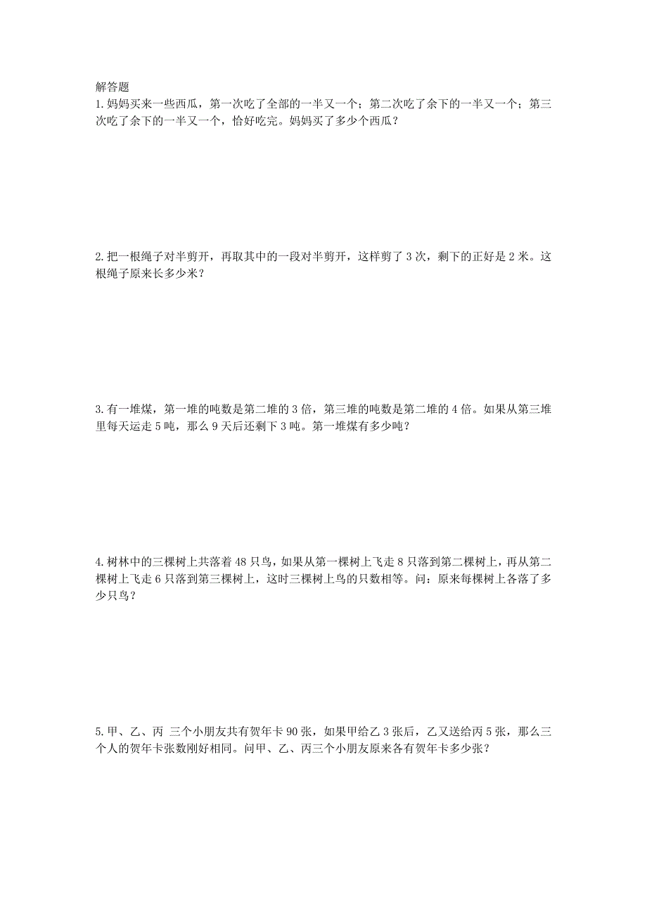 四年级奥数用还原法解题_第3页