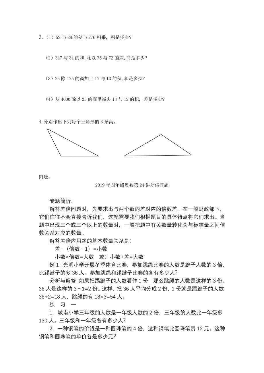 四年级奥数用还原法解题_第5页