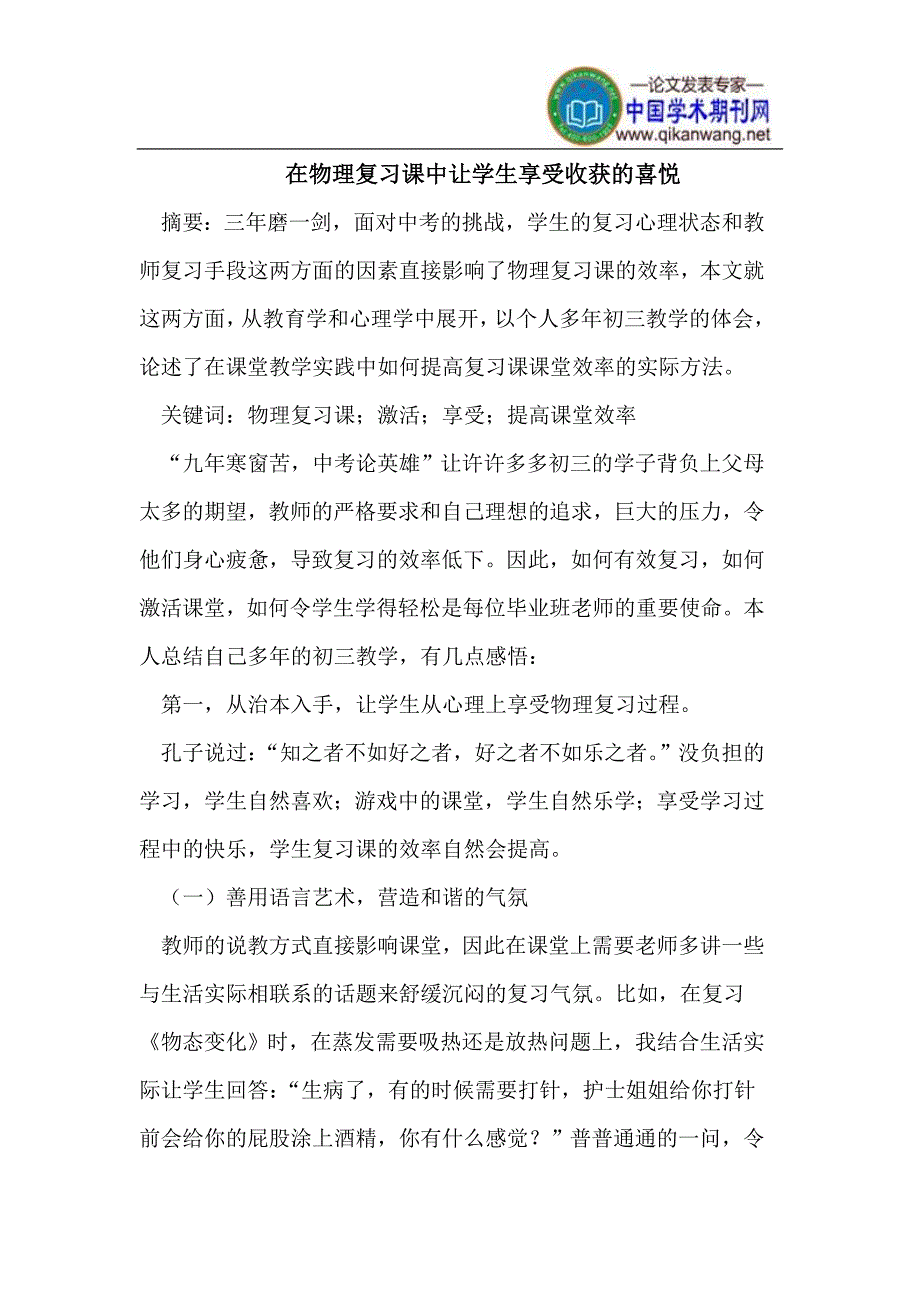 在物理复习课中让学生享受收获的喜悦.doc_第1页