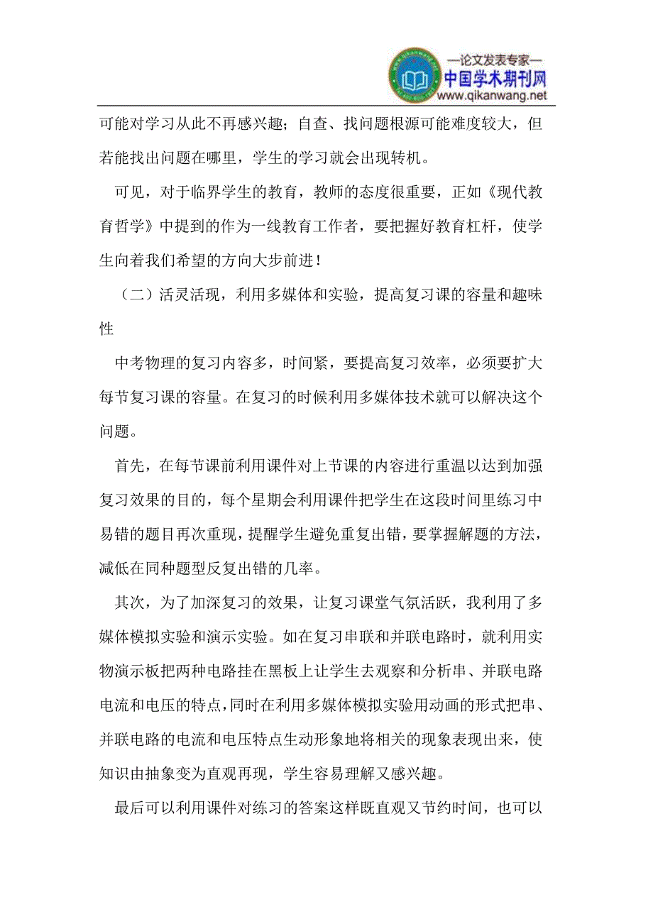 在物理复习课中让学生享受收获的喜悦.doc_第4页