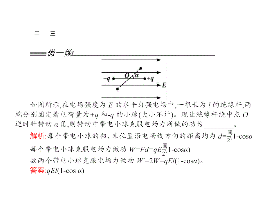 高中物理选修31沪科版课件：2.2 研究电场的能的性质(共20张PPT)_第4页