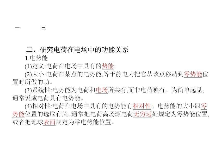 高中物理选修31沪科版课件：2.2 研究电场的能的性质(共20张PPT)_第5页