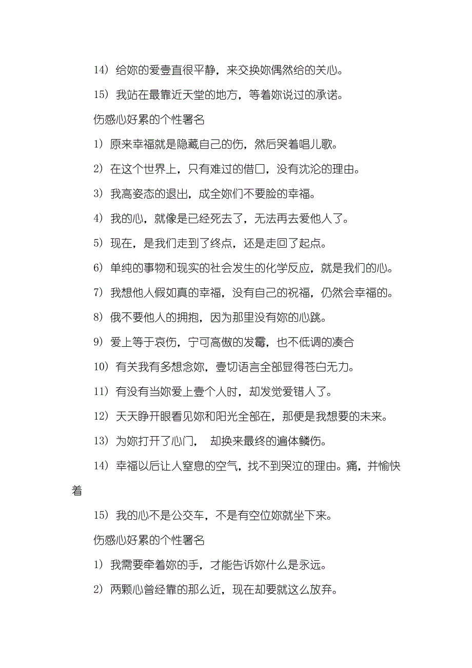 伤感说说 心好累了伤感心好累的个性署名_第2页