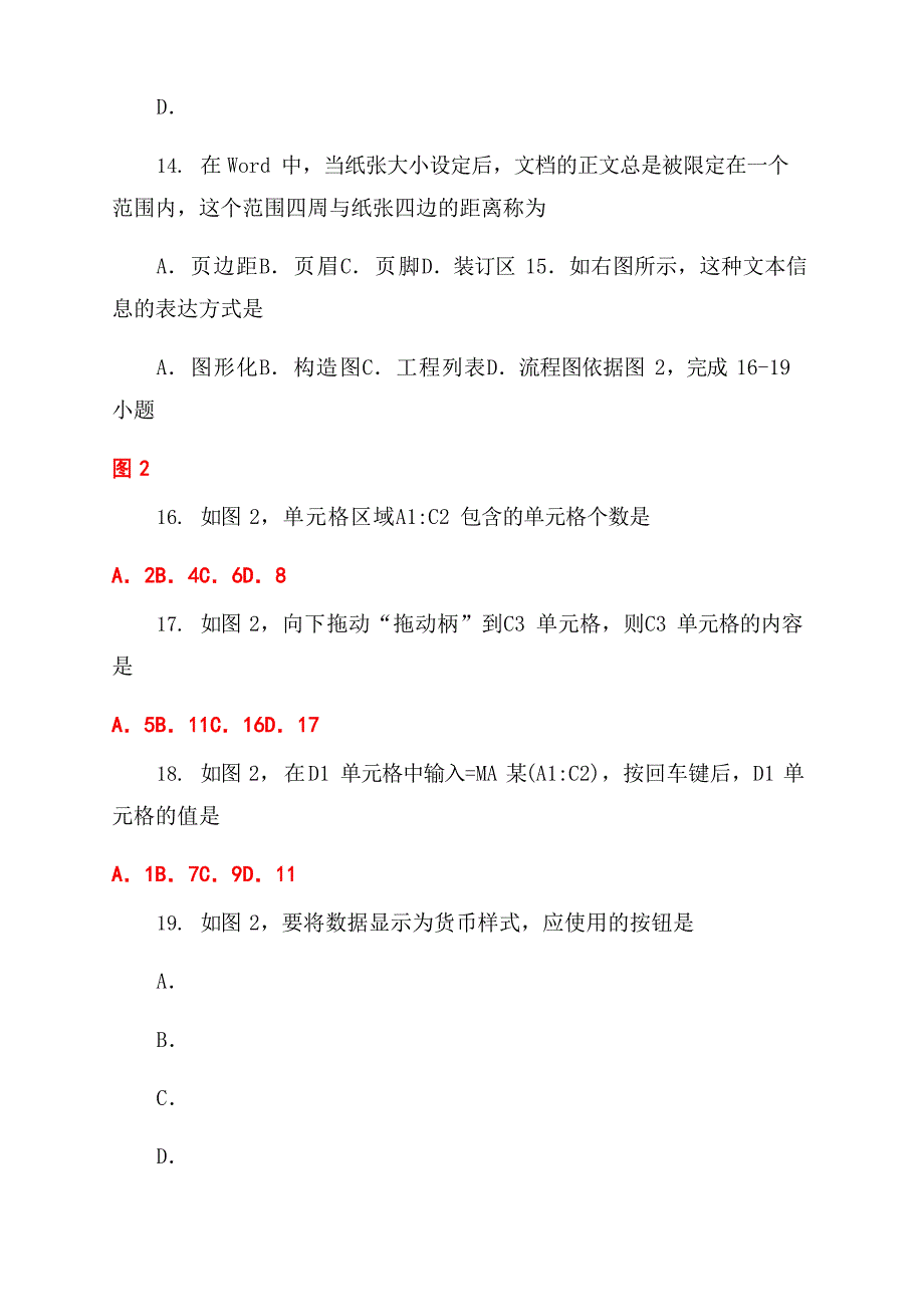 2023年6月广西壮族自治区普通高中学业水平考试(试题参考答案)_第3页