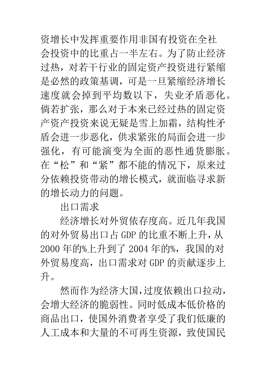 我国经济增长模式转型与对策研究_第3页