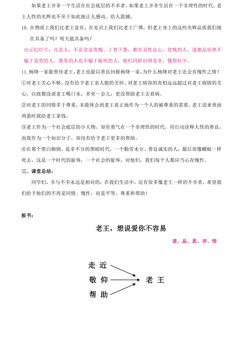 《老王》教学案例_第4页