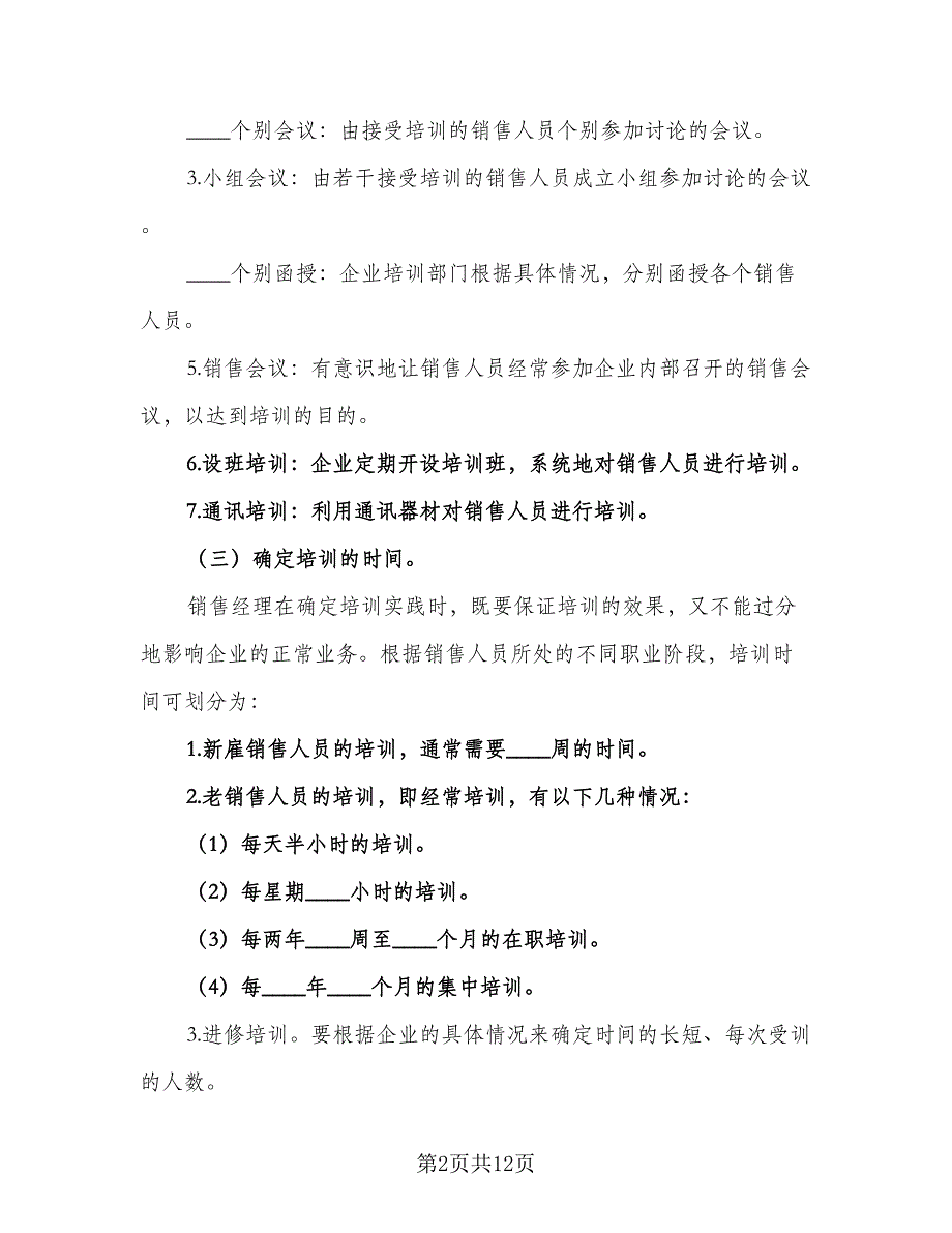 销售项目业务周计划标准模板（四篇）.doc_第2页