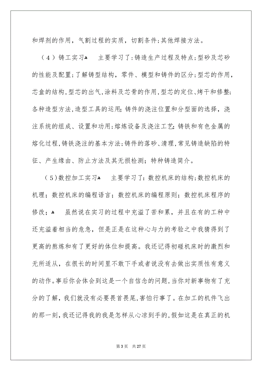 关于金工实习报告汇总6篇_第3页