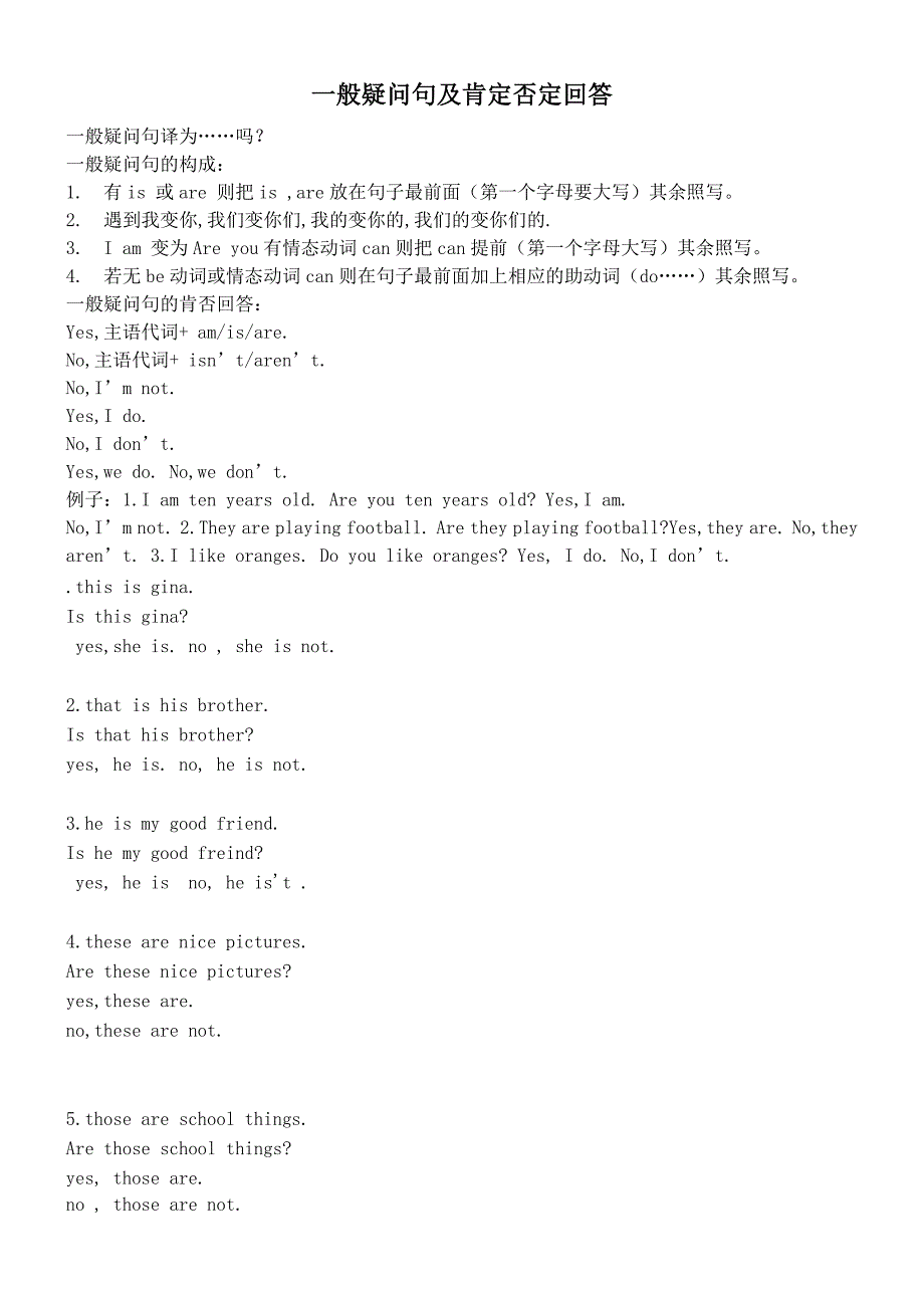 一般疑问句肯定及否定回答1.doc_第3页