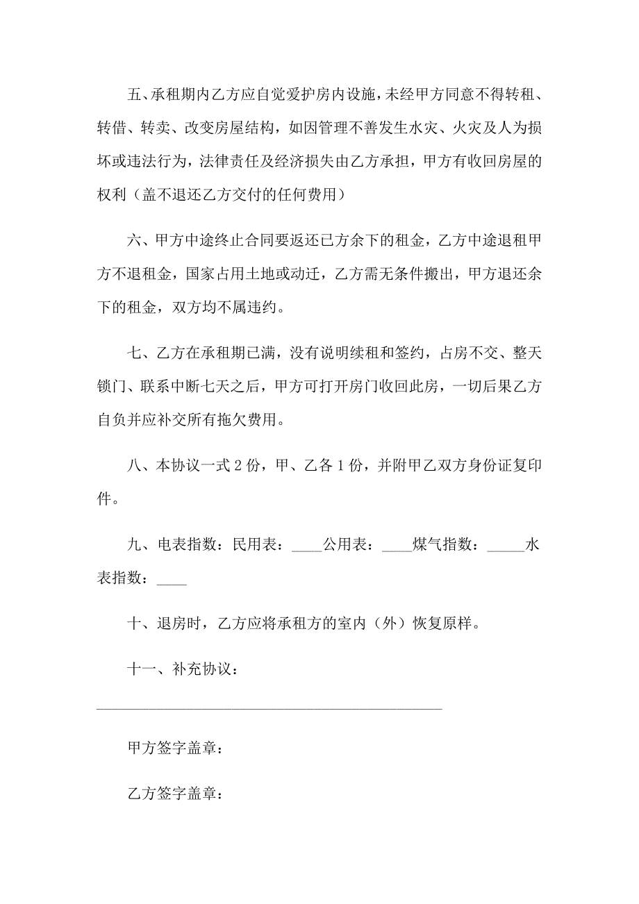 2023年个人租房合同模板汇总六篇（整合汇编）_第2页