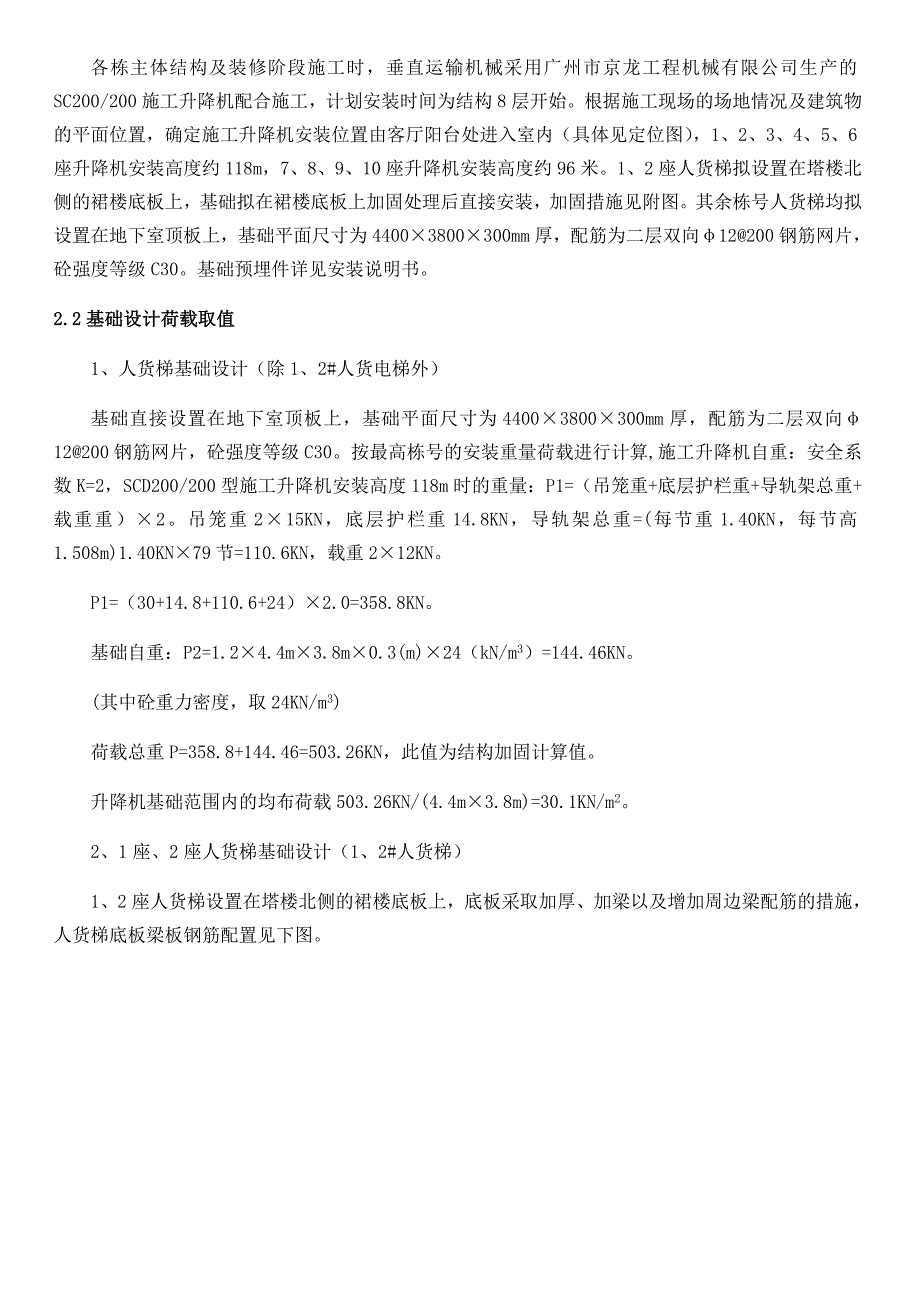 保利中汇人货梯基础施工方案_第3页