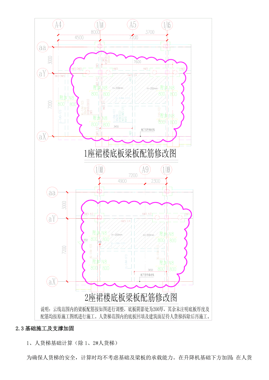 保利中汇人货梯基础施工方案_第4页