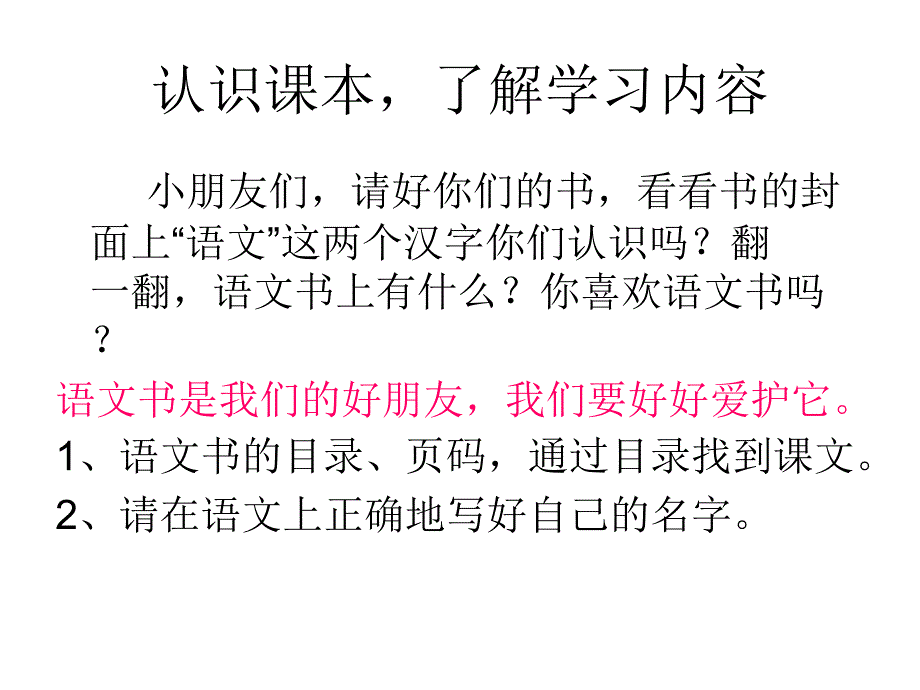 小学一年级新生入学教育ppt精品课件_第1页