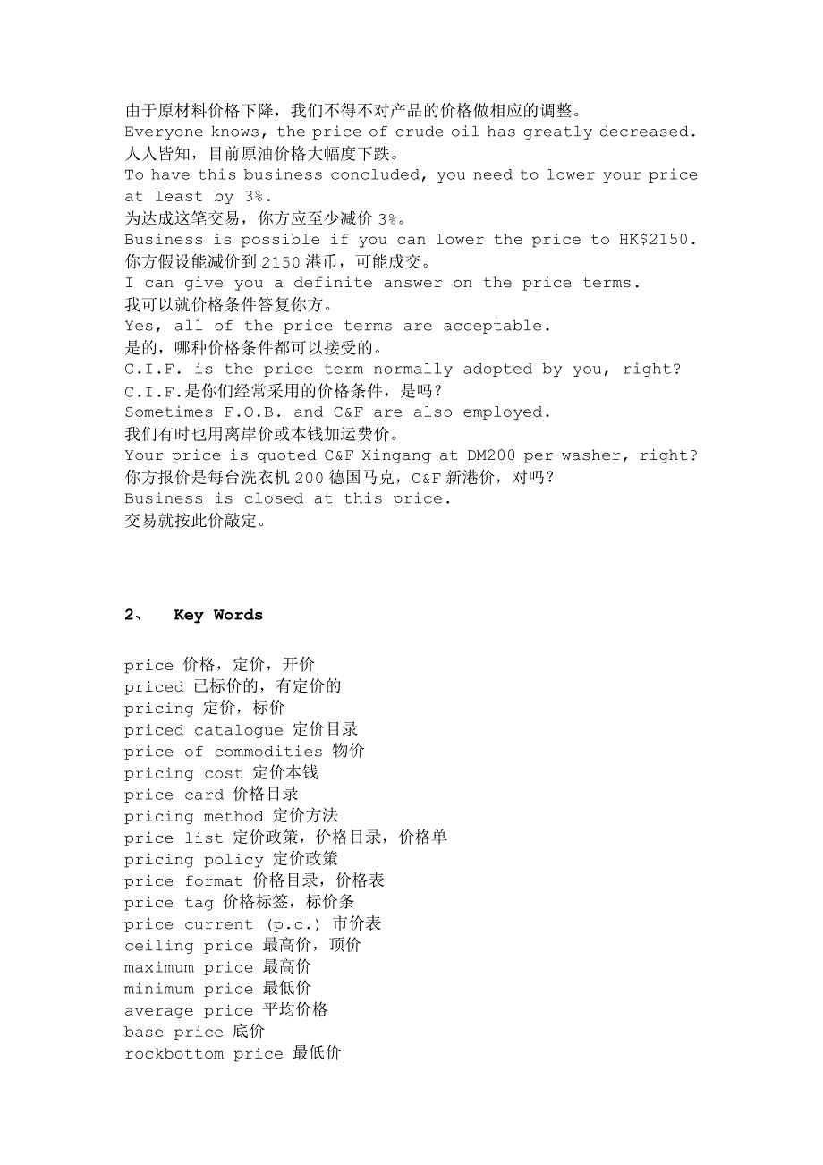 商务采购管理培训教材_第3页