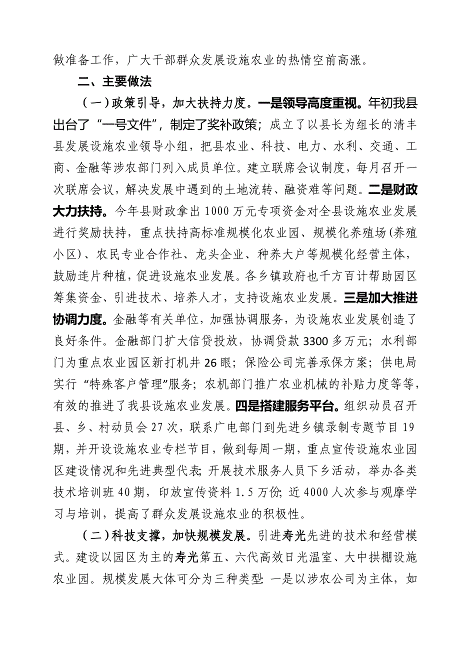 清丰县设施农业发展情况的汇报(doc 8页).doc_第2页