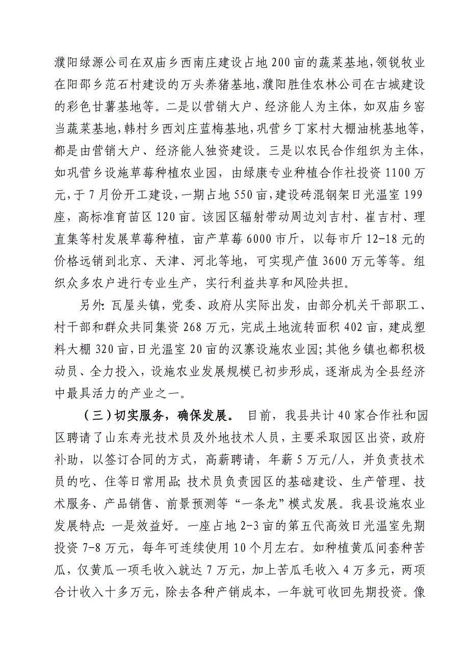 清丰县设施农业发展情况的汇报(doc 8页).doc_第3页