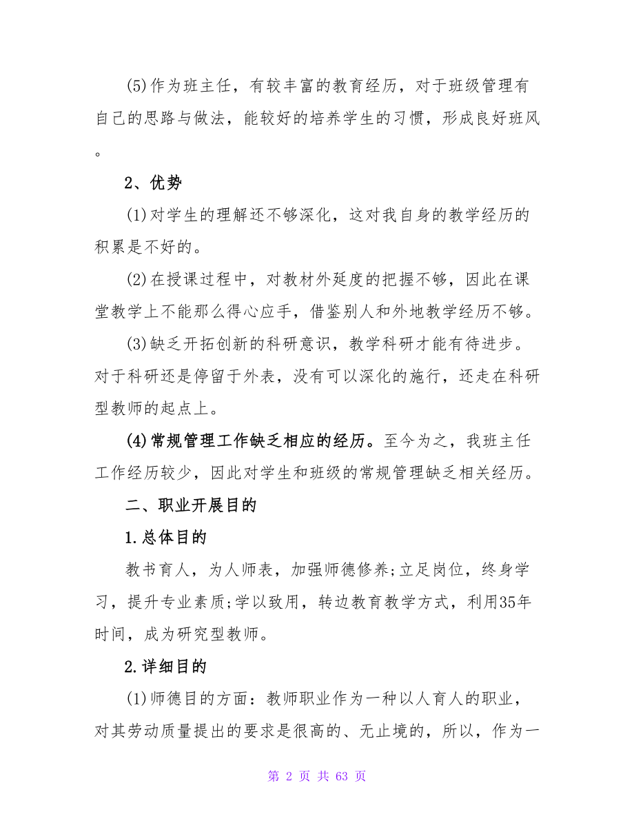 关于中学教师职业生涯规划.doc_第2页