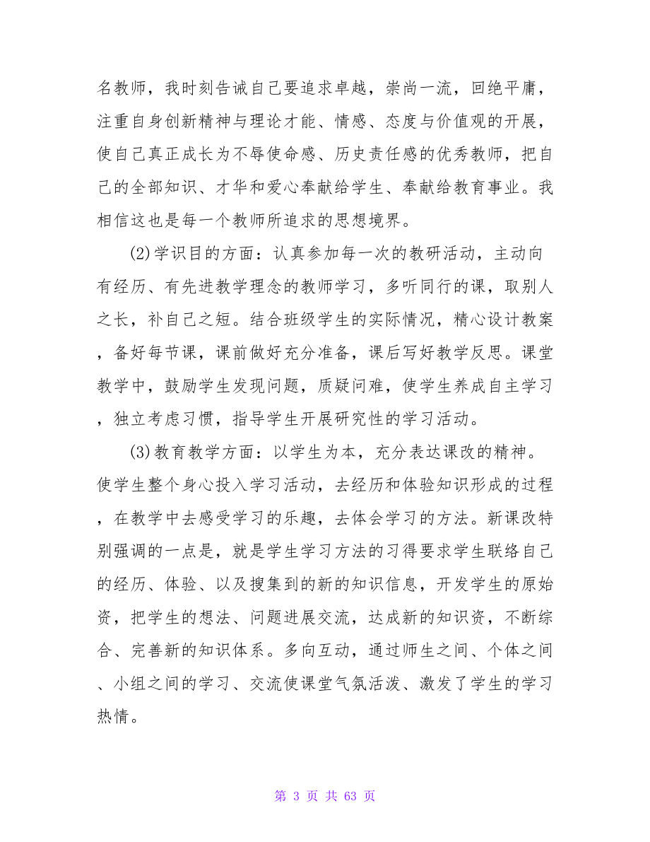 关于中学教师职业生涯规划.doc_第3页