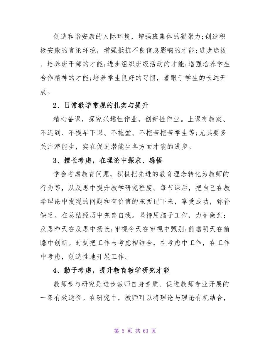 关于中学教师职业生涯规划.doc_第5页