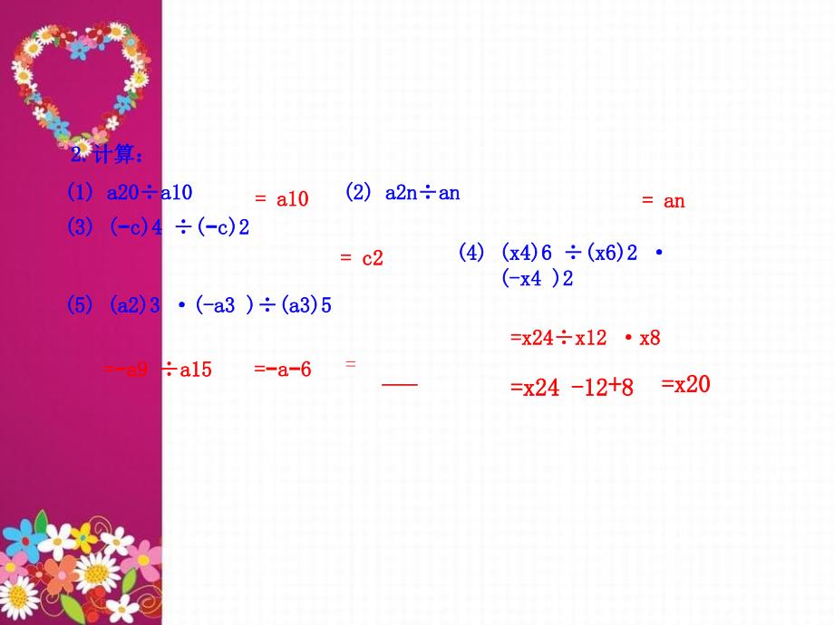 六年级数学下册第六章整式的乘除8整式的除法课件鲁教版_第4页