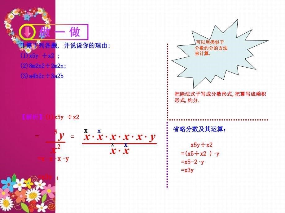 六年级数学下册第六章整式的乘除8整式的除法课件鲁教版_第5页