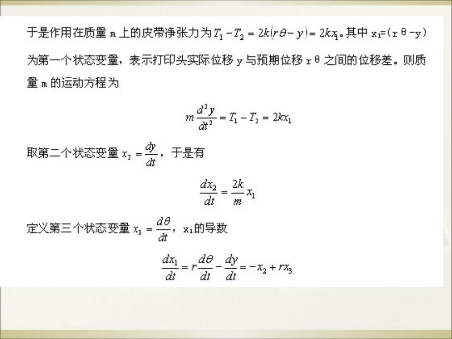 打印机皮带驱动系统的建模与仿真ppt课件_第4页