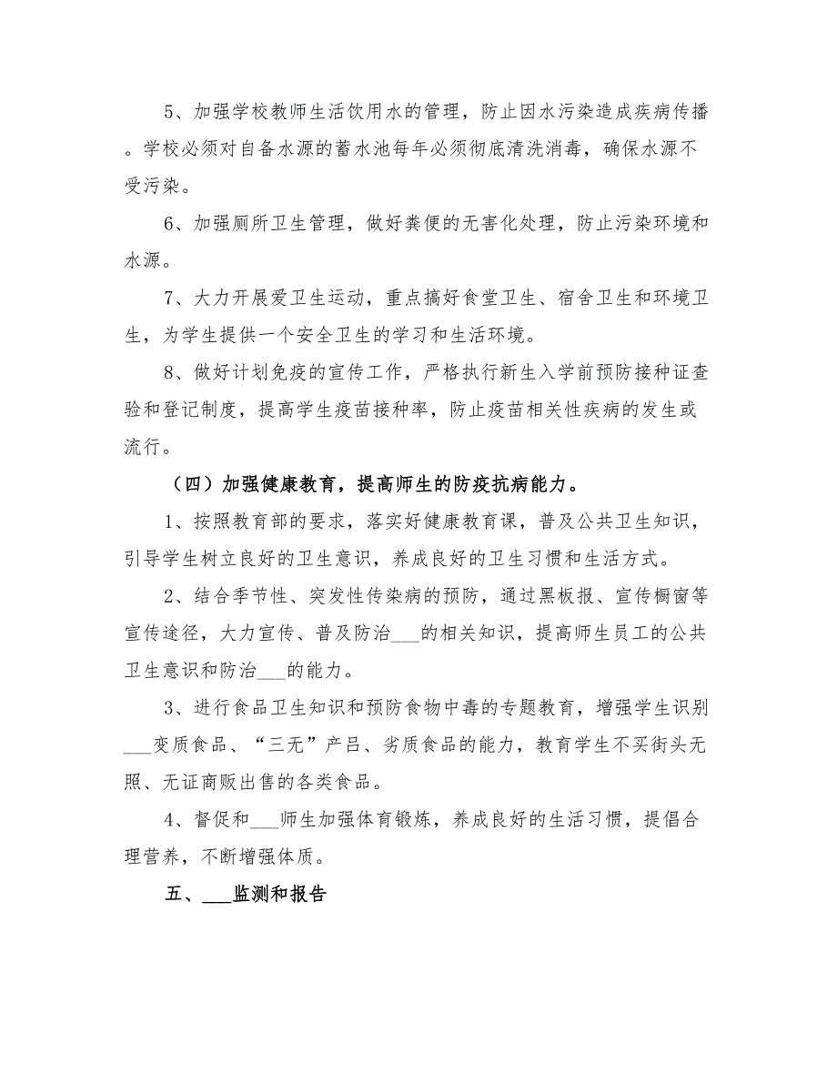 2022年突发传染病事件应急预案参考_第4页