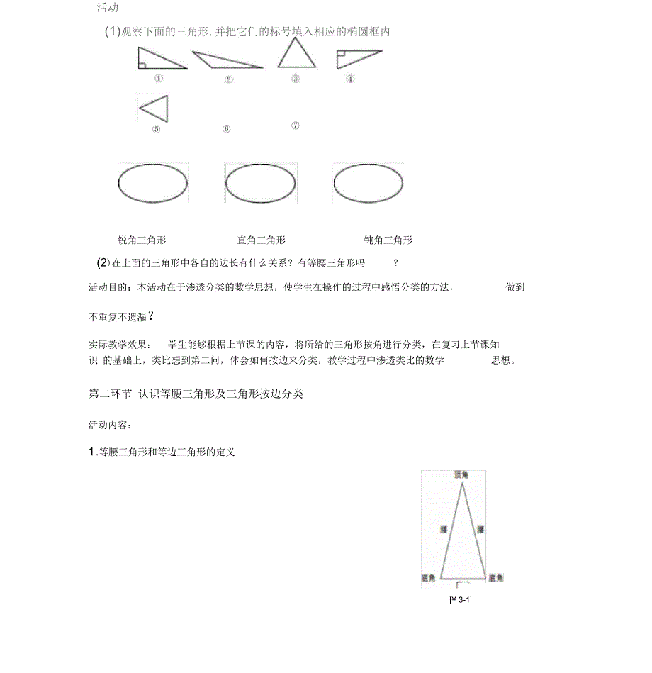 北师大版初一数学下册第四章三角形1认识三角形(第二课时)_第3页