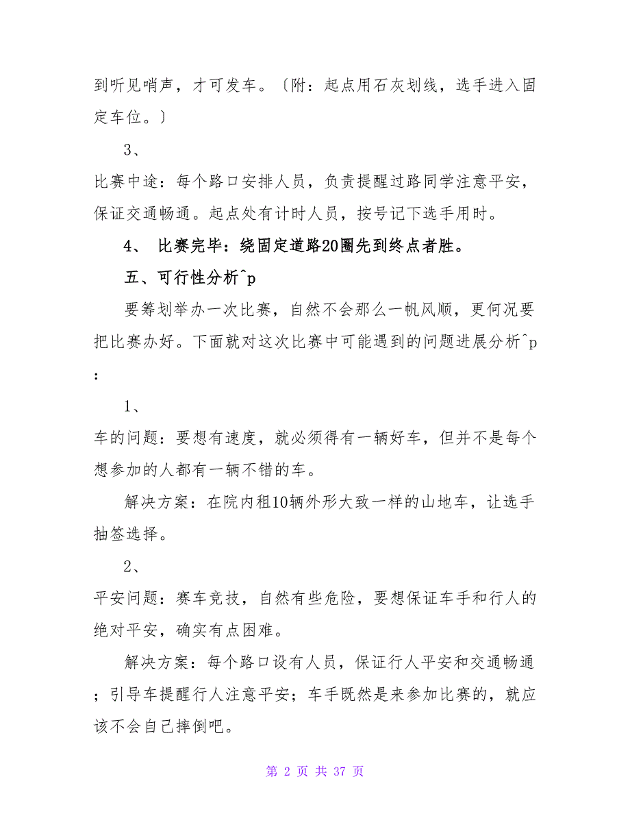 自行车骑行大赛策划书.doc_第2页