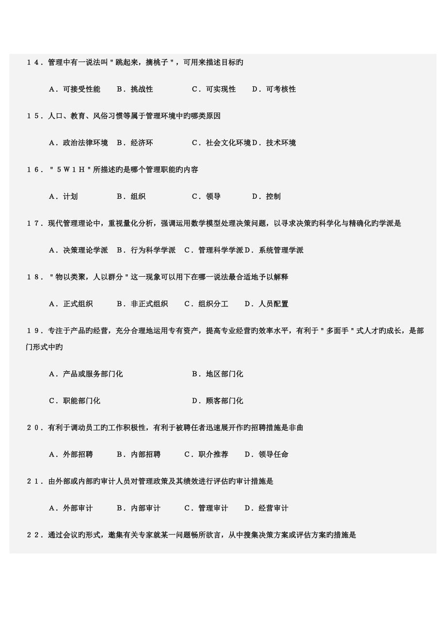 2023年专升本管理学试题及答案_第3页