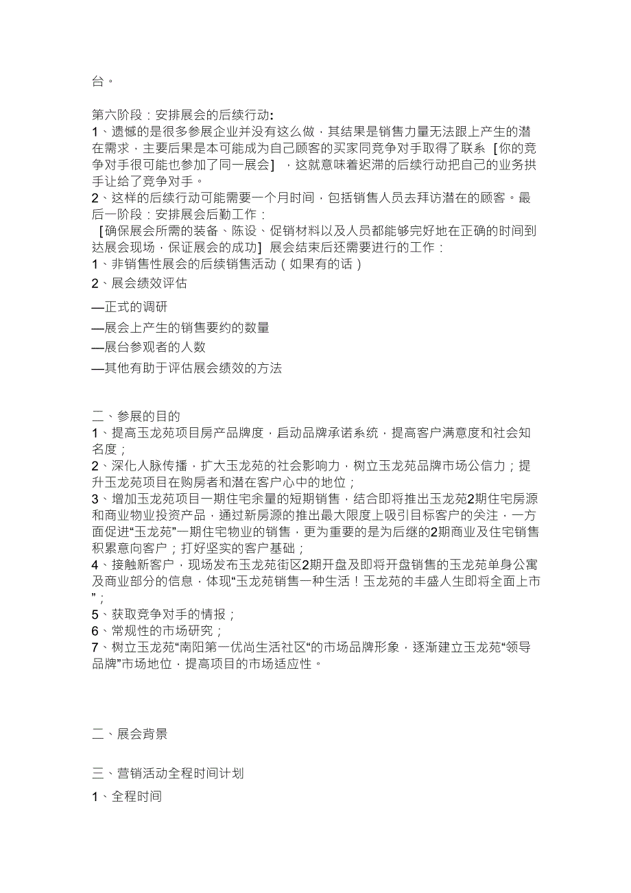 参展商展会营销策划方案_第3页