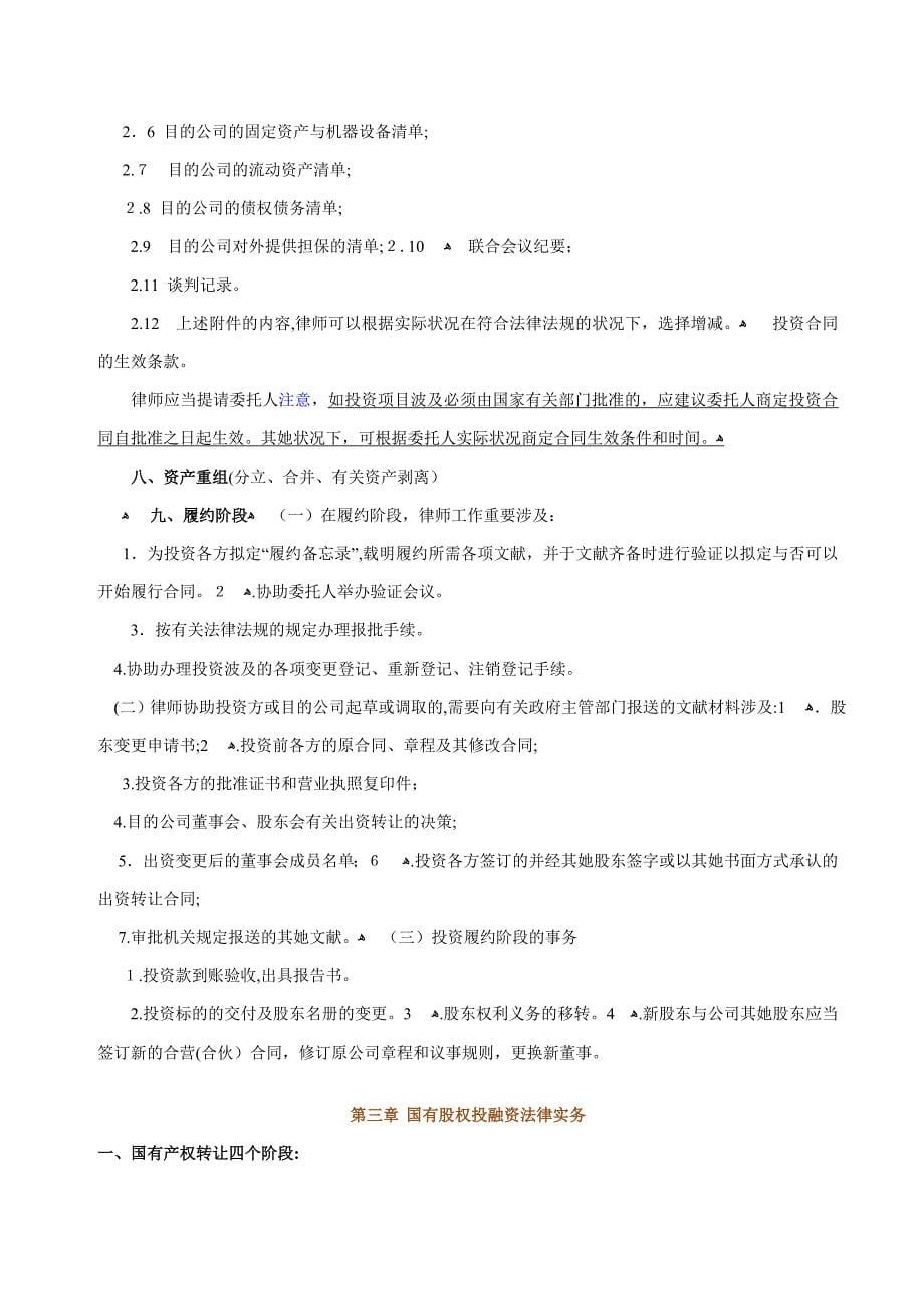 股权投资融资法律实务_第5页