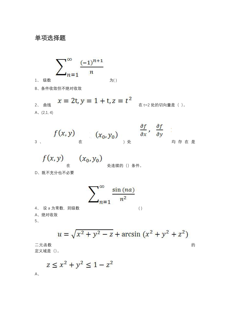 高等数学(II-2)_第1页