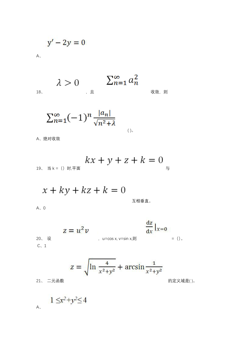 高等数学(II-2)_第4页