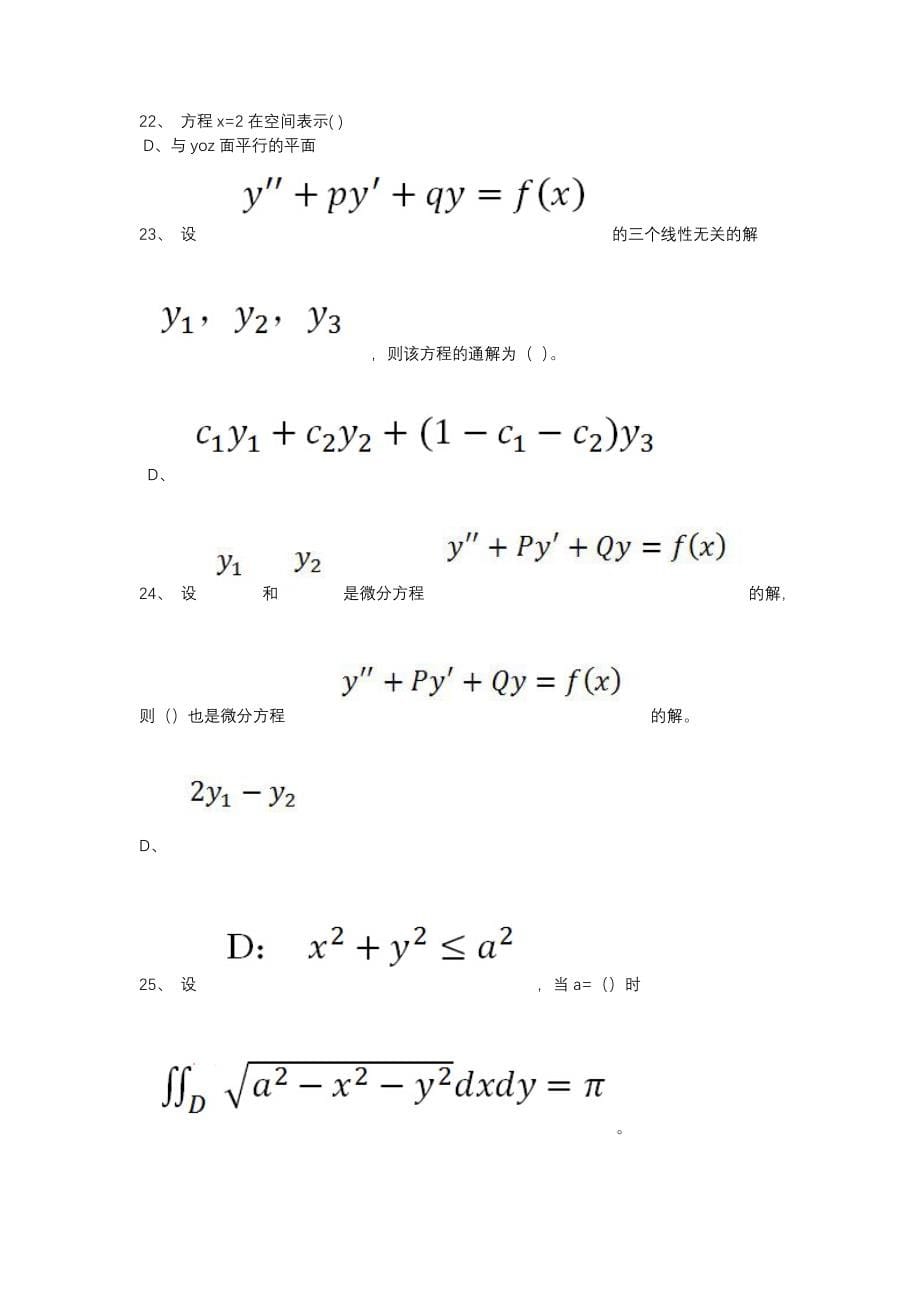 高等数学(II-2)_第5页