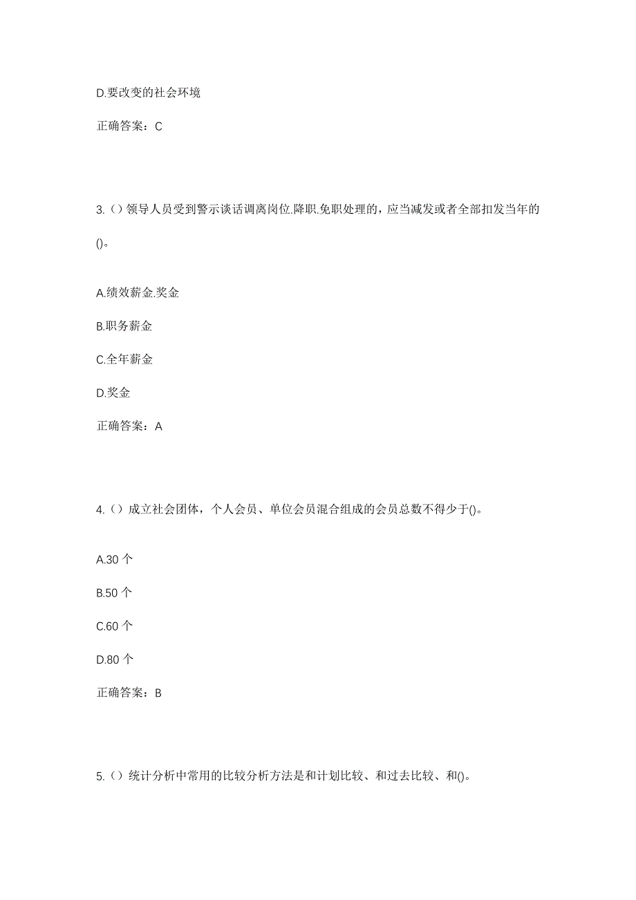 2023年福建省南平市建瓯市玉山镇社区工作人员考试模拟题含答案_第2页