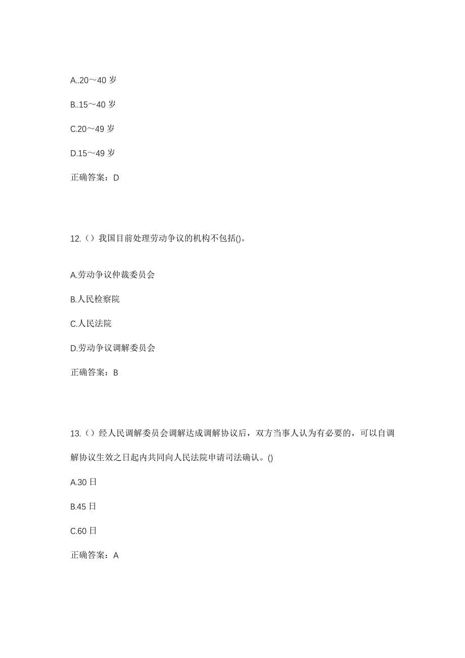 2023年福建省南平市建瓯市玉山镇社区工作人员考试模拟题含答案_第5页