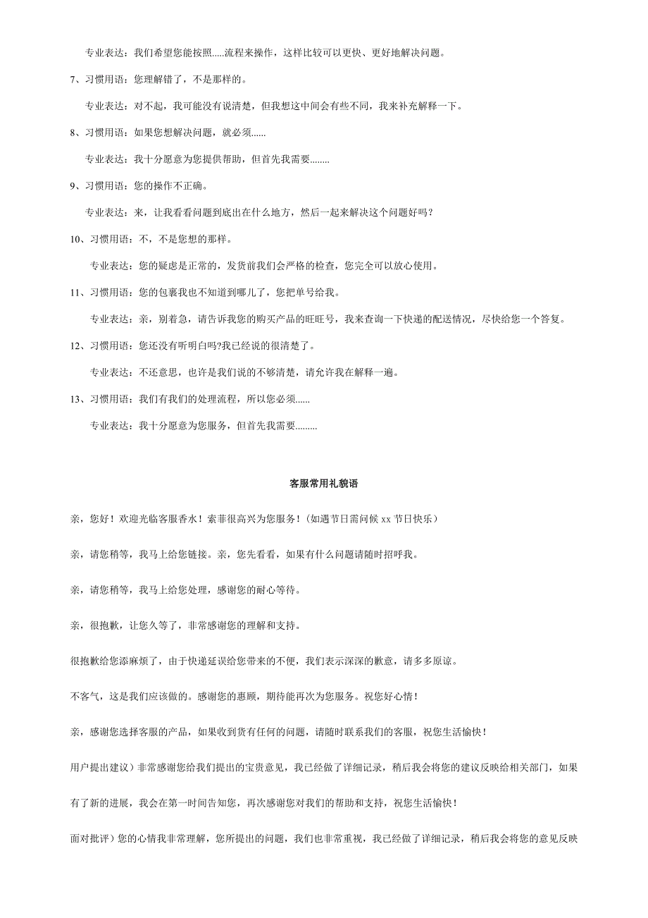 客服常用话术_第2页