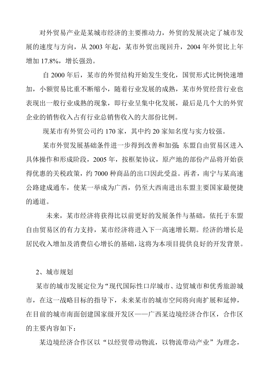 广西某房地产开发项目策划书.doc_第3页