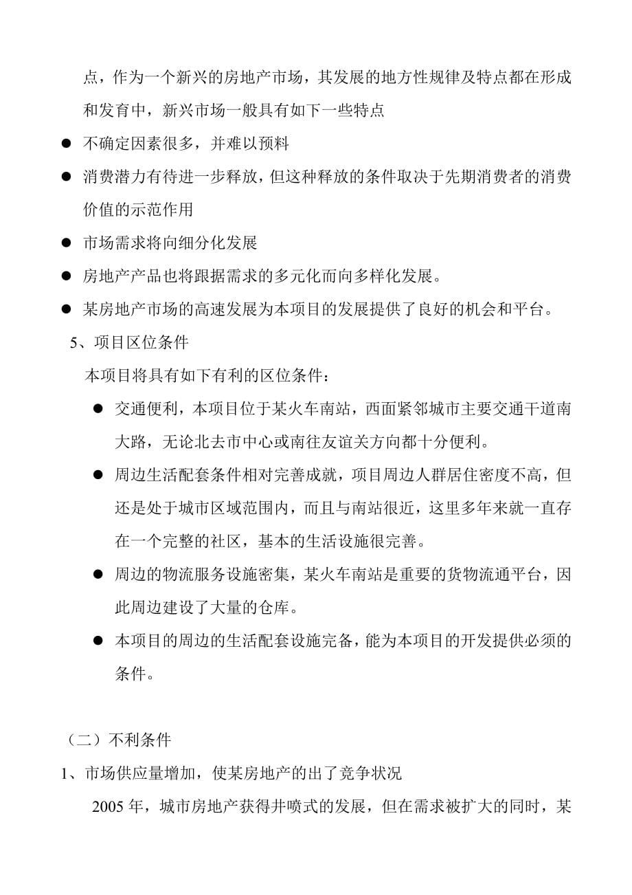 广西某房地产开发项目策划书.doc_第5页