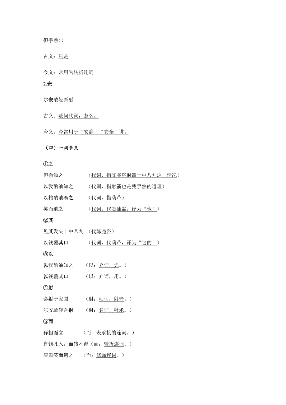 部编版七年级下册《卖油翁》中考考点汇编_第3页