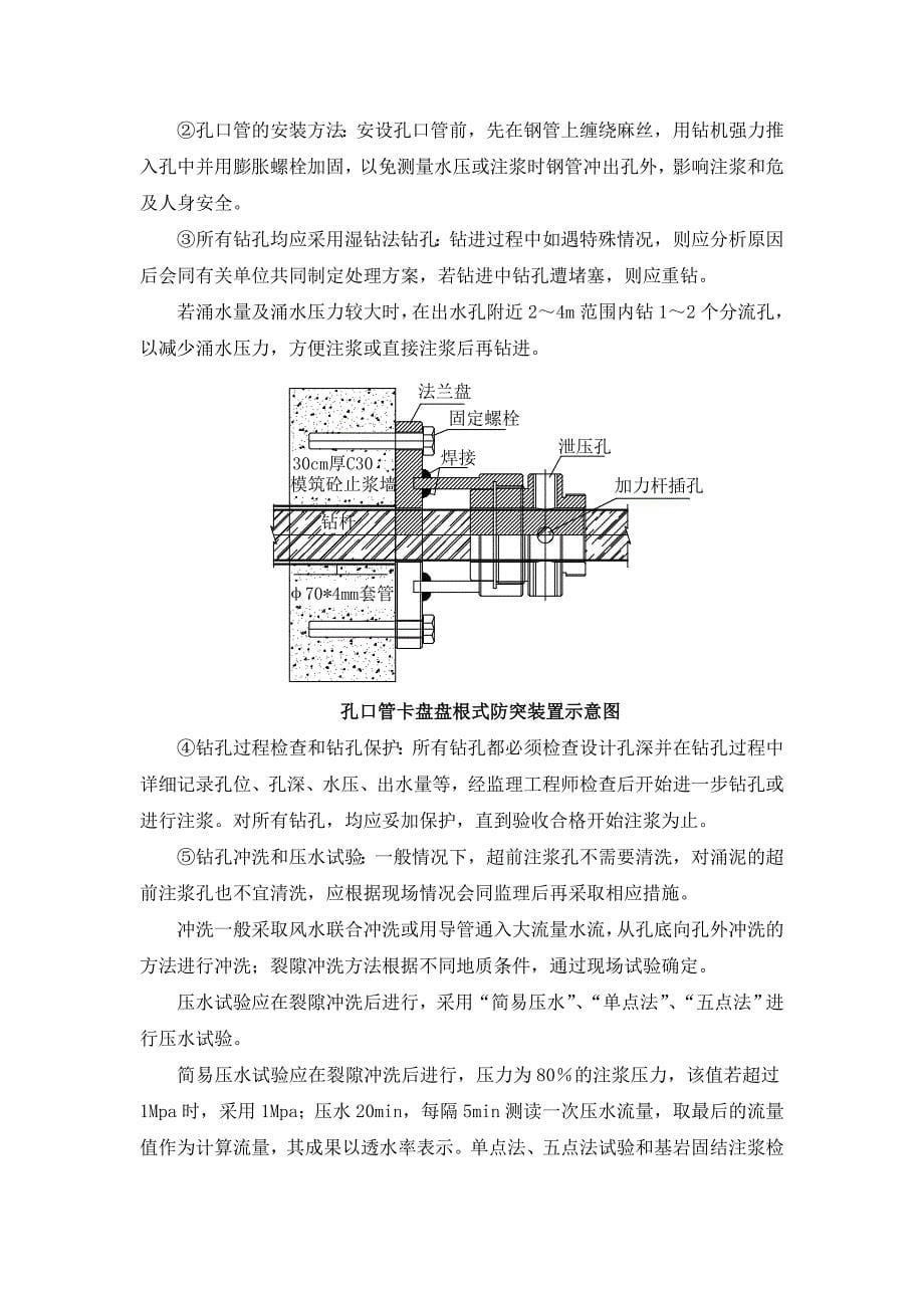 全断面帷幕注浆.doc_第5页