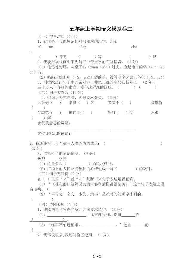 五年级上学期语文模拟卷三