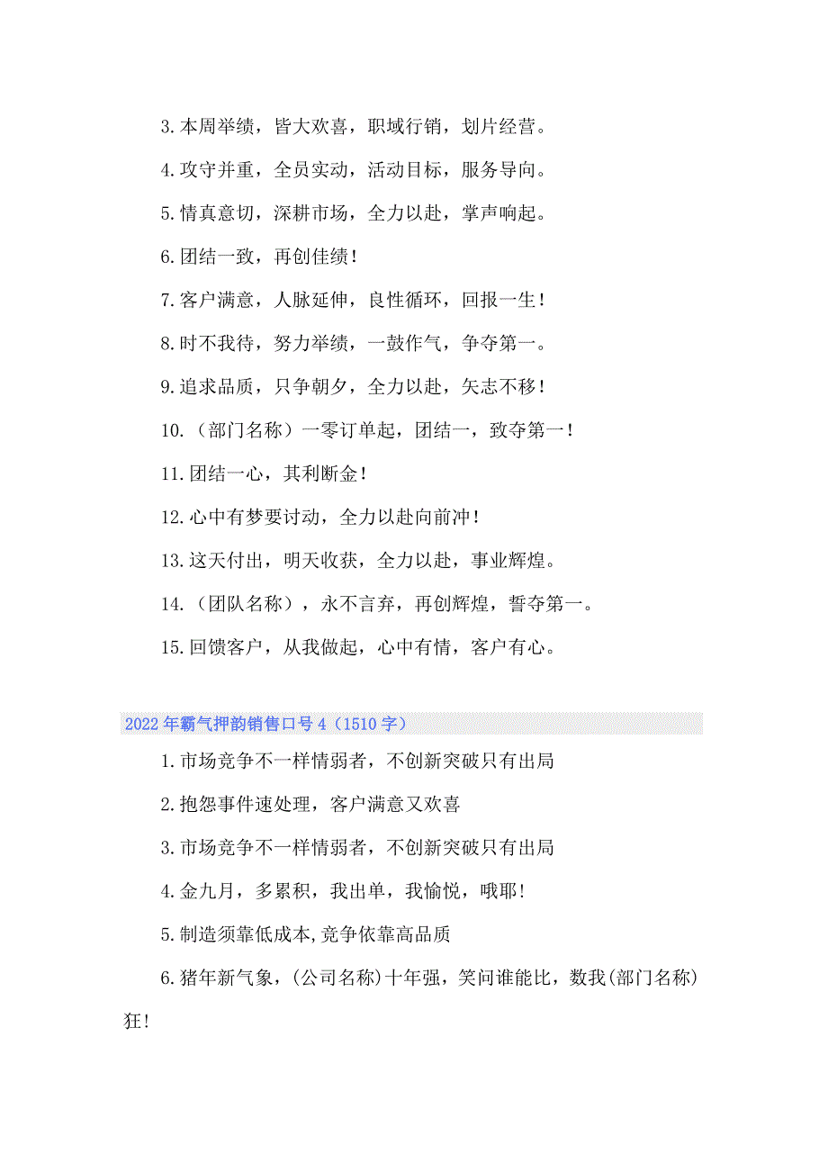 2022年霸气押韵销售口号_第3页