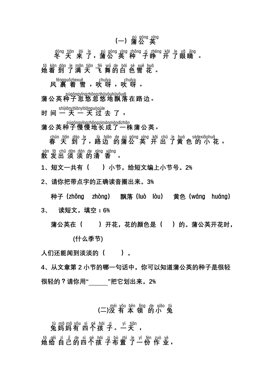 语文自助小练习.doc_第1页