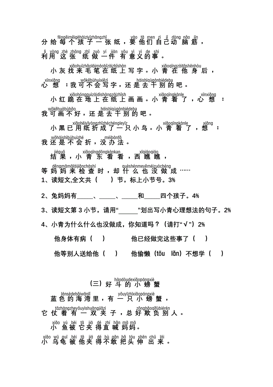 语文自助小练习.doc_第2页