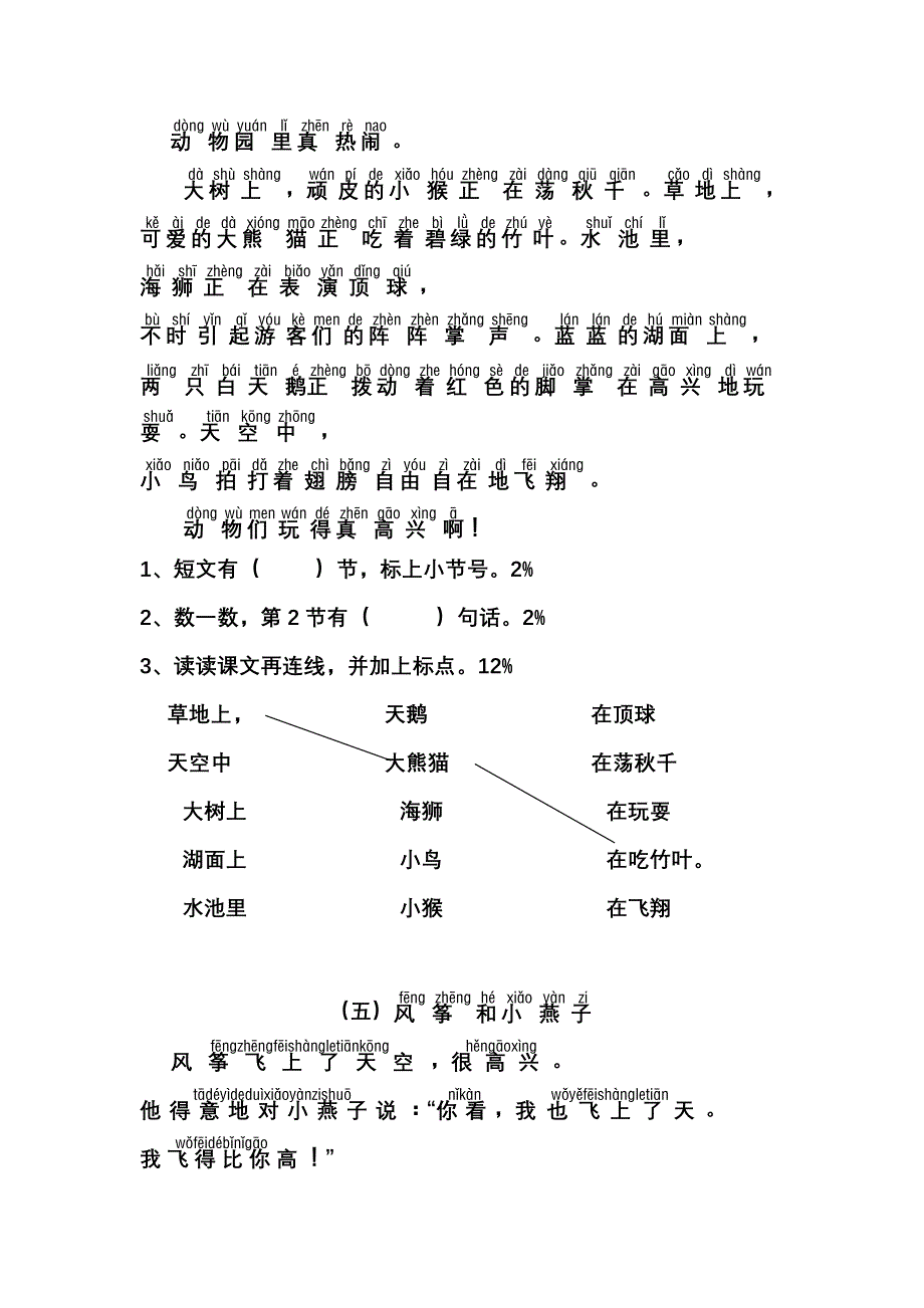 语文自助小练习.doc_第4页