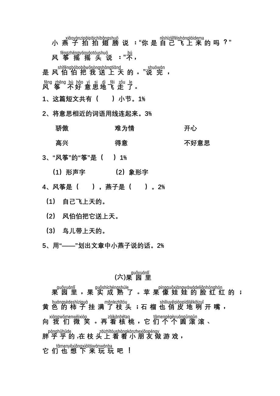 语文自助小练习.doc_第5页