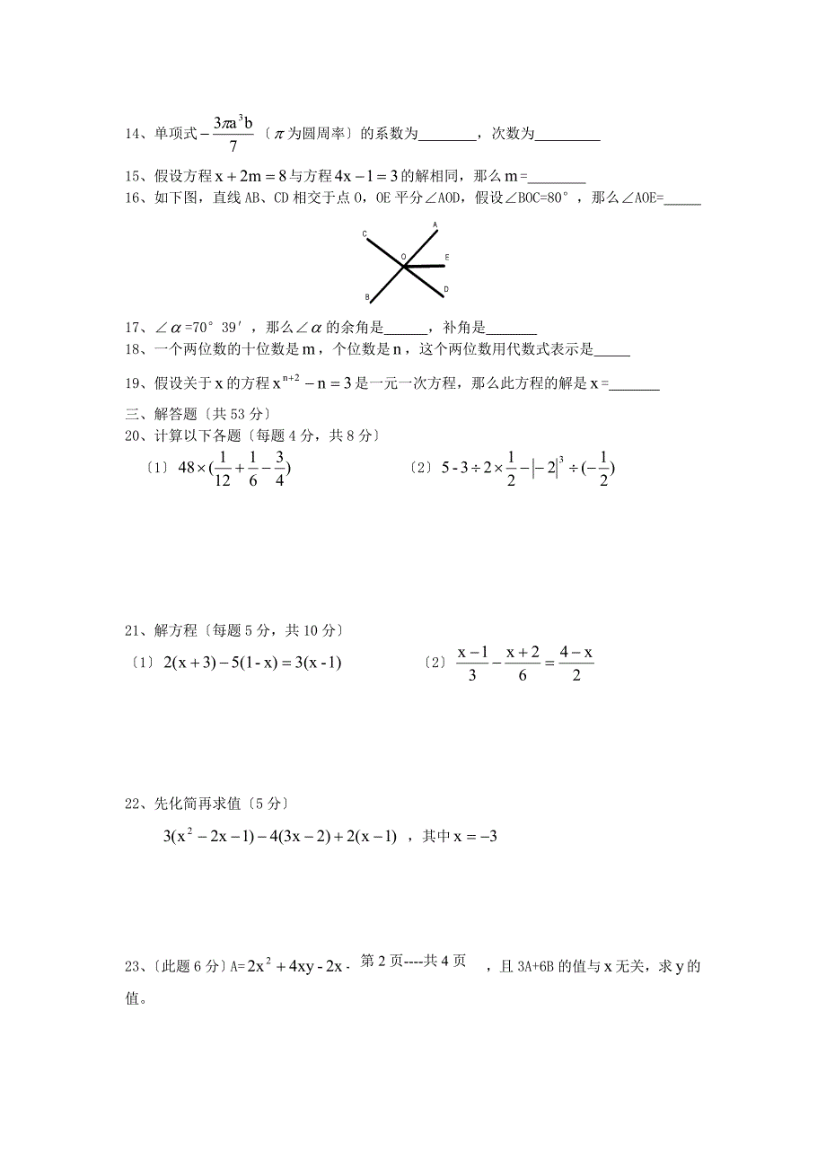 整理版上学期期末模拟考试_第2页