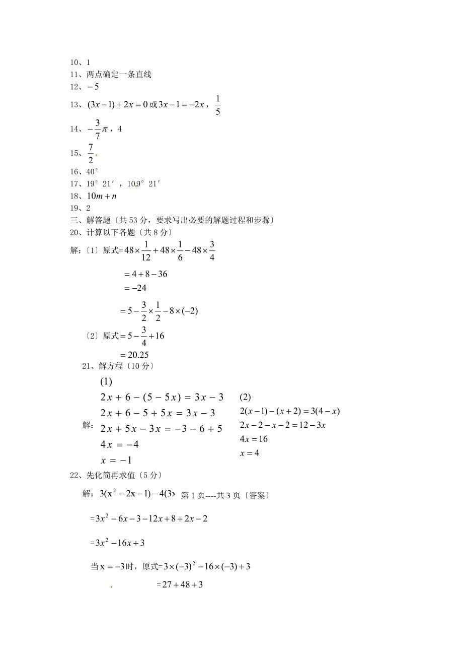 整理版上学期期末模拟考试_第5页